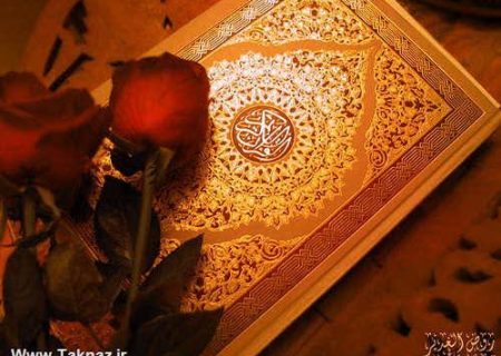 شروع صبح با یک صفحه از قرآن