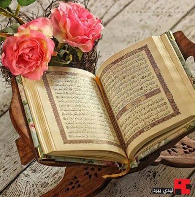 شروع صبح با یک صفحه از قرآن