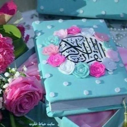 شروع صبح با یک صفحه از قرآن