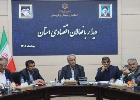 سیستان‌وبلوچستان آماده جهش با سرمایه‌گذاری مردم