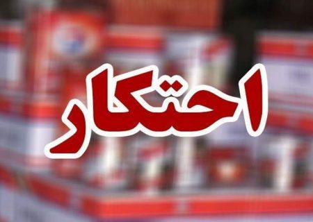 کشف احتکار میلیاردی در زاهدان
