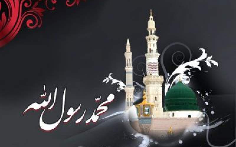 پیامبر (ص) مظهر کامل کرامت و اخلاق