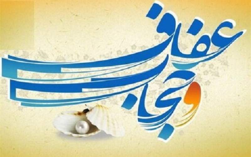 عفاف؛ پیوند میان کرامت و احترام اجتماعی