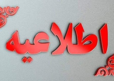 کاهش ساعت کار ادارات زهک در امروز