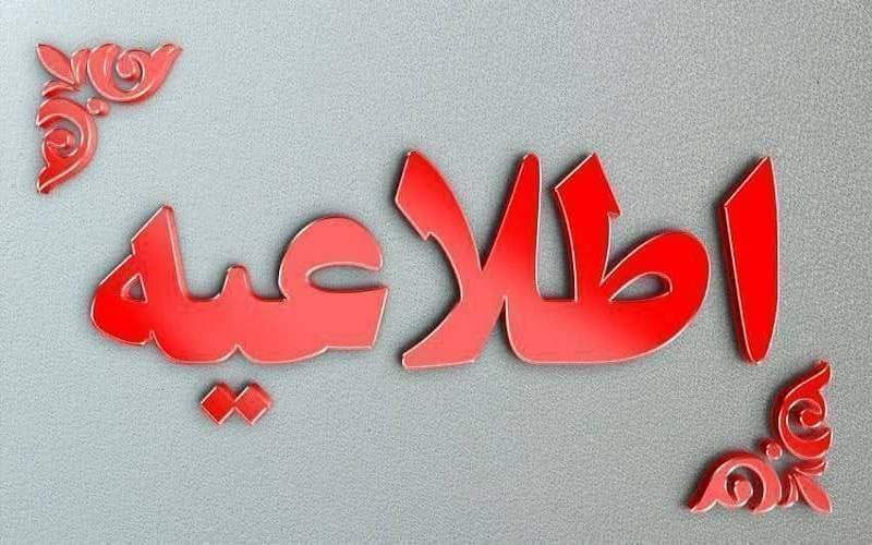 کاهش ساعت کار ادارات زهک در امروز