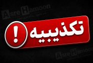 تکذیب خبر شهادت فرد نظامی در سراوان