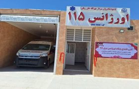 بهره‌برداری از ۲ پایگاه اورژانس میرجاوه