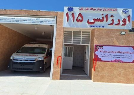 بهره‌برداری از ۲ پایگاه اورژانس میرجاوه