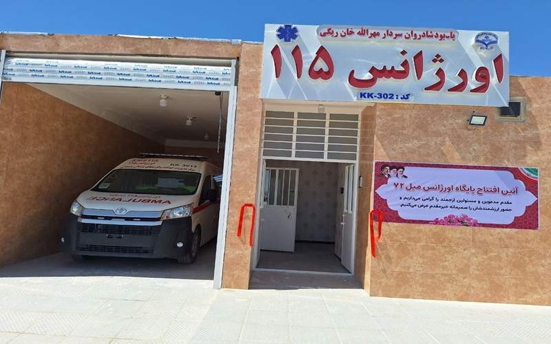 بهرهبرداری از ۲ پایگاه اورژانس میرجاوه