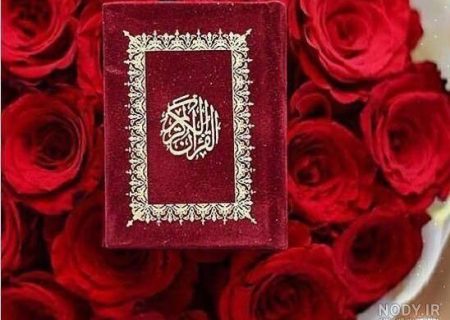 شروع صبح با یک صفحه از قرآن