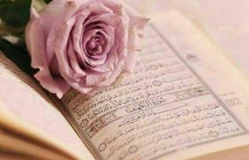 شروع صبح با یک صفحه از قرآن