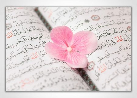 شروع صبح با یک صفحه از قرآن