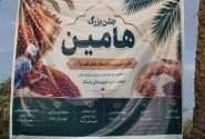 جشن هامین؛ پاسداشت فرهنگ بومی و رونق کشاورزی راسک