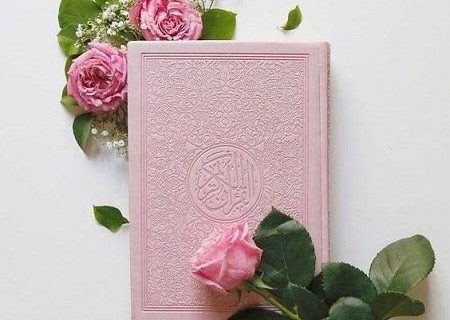 شروع صبح با یک صفحه از قرآن