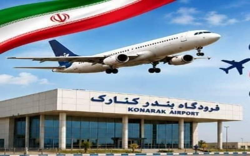 آغاز نخستین پرواز ملی در فرودگاه کنارک