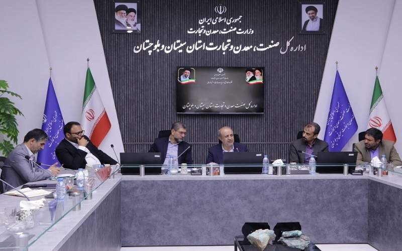 رفع گلوگاه‌های توسعه معدنی در سیستان‌وبلوچستان
