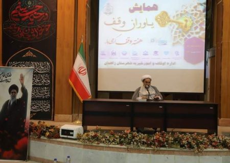 آثار وقف پس از مرگ ادامه پیدا می‌کند