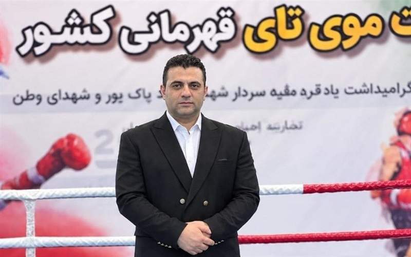 داوری موی‌تای ایران در مسیر استانداردهای جهانی