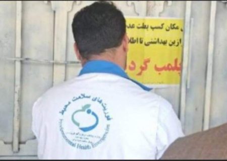 مهروموم ۲ مرکز صنفی متخلف در سراوان