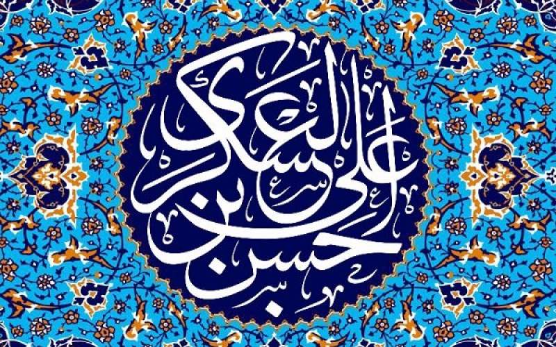 امام عسکری (ع)؛ ستونِ استوارِ فرهنگِ مهدوی