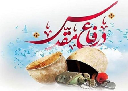 دفاع مقدس، میراث ماندگار ایثار و همبستگی ملی