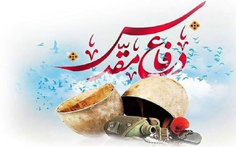 دفاع مقدس، میراث ماندگار ایثار و همبستگی ملی