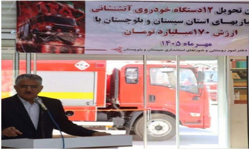 ۱۷۰ میلیارد تومان برای ایمنی روستاهای سیستانوبلوچستان