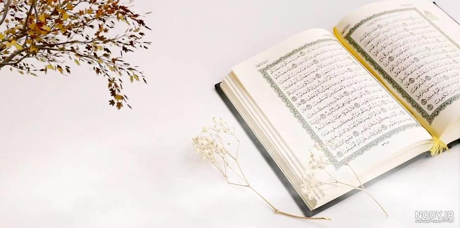 شروع صبح با یک صفحه از قرآن