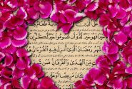 شروع صبح با یک صفحه از قرآن