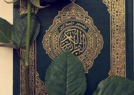 شروع صبح با یک صفحه از قرآن