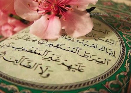 شروع صبح با یک صفحه از قرآن