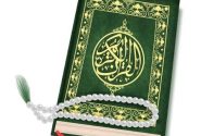 شروع صبح با یک صفحه از قرآن