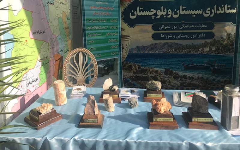 غرفه سیستانوبلوچستان برگزیده نمایشگاه ملی توانمندیهای روستایی شد