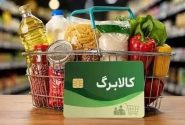 ثبت نام افزایش اعتبار کالابرگ نوبت بندی شد