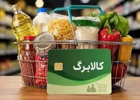 ثبت نام افزایش اعتبار کالابرگ نوبت بندی شد