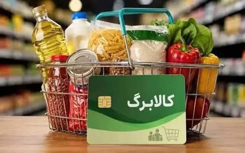 ثبت نام افزایش اعتبار کالابرگ نوبت بندی شد