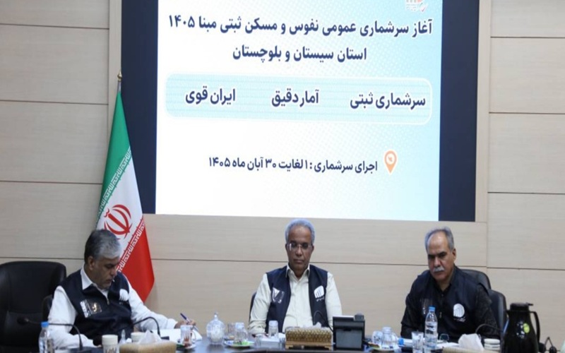 آغاز سرشماری ثبتی مبنا باهدف بههنگامسازی اطلاعات خانوارها