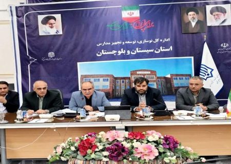 نهضت توسعه عدالت آموزشی در سیستان‌وبلوچستان شتاب گرفت