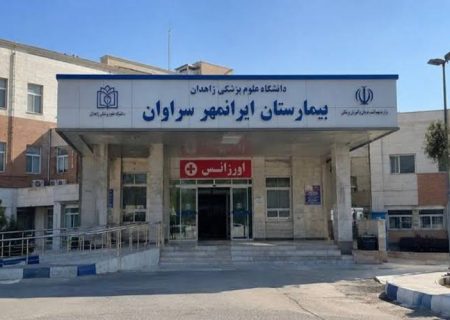 کلاهبرداری با جعل هویت پزشک بیمارستان ایرانمهر سراوان