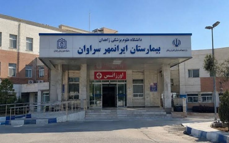 کلاهبرداری با جعل هویت پزشک بیمارستان ایرانمهر سراوان