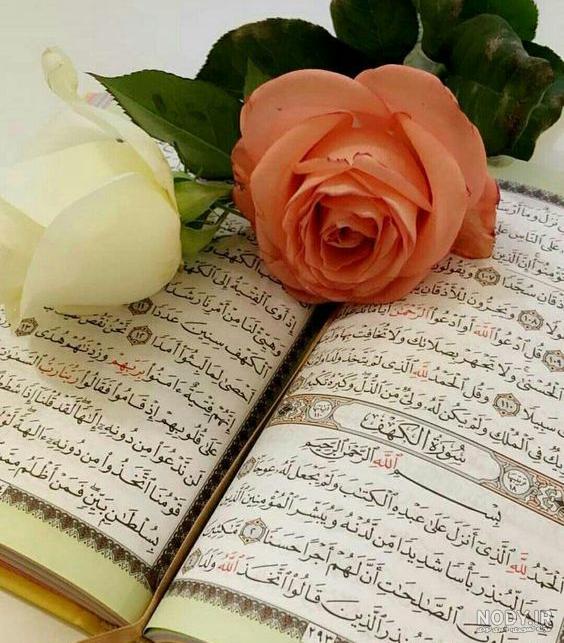 شروع صبح با یک صفحه از قرآن